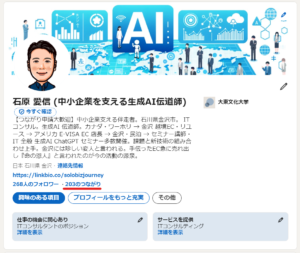 石川県、金沢市でLinkedInの使い手と言えば