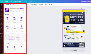 デザインソフト Canva のアニメート機能はおすすめ！金沢市のセミナーでも伝授します