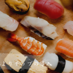 インバウンド観光客急増に伴う2重価格とチップ導入の課題