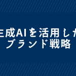 生成AI時代の自己表現:ChatGPTで作る"あなた専用"のキャッチコピー