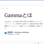 Gammaショック！1分で8枚のスライド生成？AIがプレゼン作成の常識を覆す
