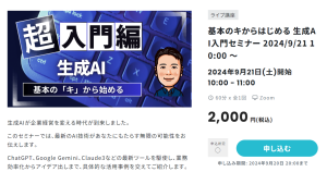 地方発、生成AI革命!オンライン講座スタートです!