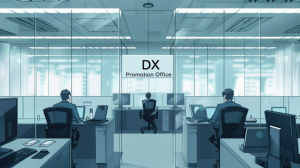 DX推進室の設置が逆効果になる理由 〜ある企業の失敗事例から学ぶ〜