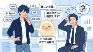 「SaaSの死」って何？わからなくて当然。IT業界のマウント問題と、生成AIという切り札